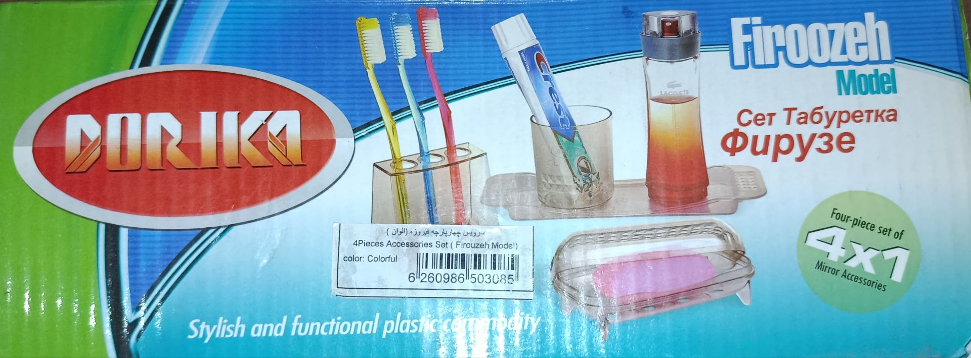 سرویس اکسسوری چهارپارچه دستشویی